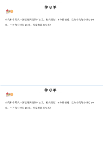 北京版数学四年级下册《相遇问题、植树问题》学习单