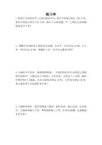 北京版数学四年级下册《相遇问题、植树问题》学习单2