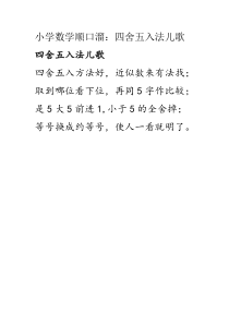 北京版数学四年级下册《小数的改写与近似数》教学素材