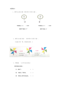 北京版数学四年级下册《平移和旋转》课后习题