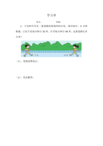北京版数学四年级下册《相遇问题、植树问题》学习单1