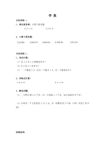北京版数学四年级下册《小数加减法》导学案