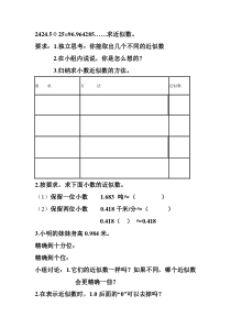 北京版数学四年级下册《小数的改写与近似数》学习单