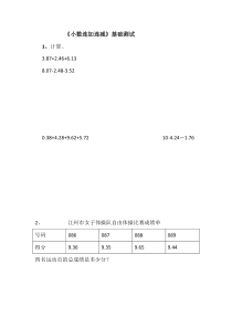 北京版数学四年级下册《小数连加连减》课后习题
