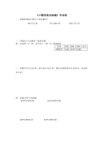 北京版数学四年级下册《小数连加连减》课后习题