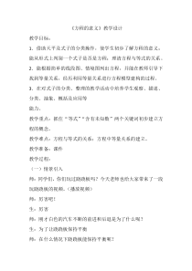 北京版数学五年级上册《方程》教学设计1