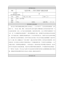 北京版数学五年级上册《复式条形统计图》教学设计1