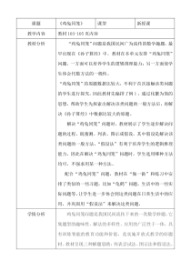 北京版数学五年级上册《鸡兔同笼问题》教学设计2