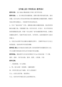 北京版数学五年级上册《节约用水》教学设计2