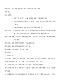 北京版数学五年级上册《鸡兔同笼问题》教学设计1