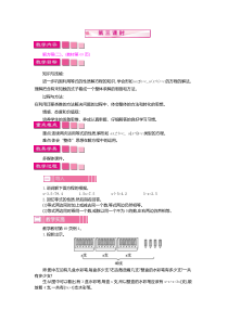 北京版数学五年级上册《方程》教学设计2