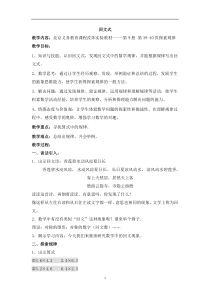 北京版数学五年级上册《解决问题》教学设计1
