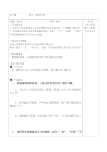 北京版数学五年级上册《可能性》教学设计3