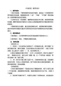 北京版数学五年级上册《可能性》教学设计4