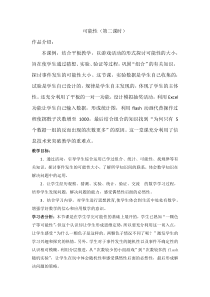 北京版数学五年级上册《可能性》教学设计6