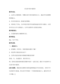 北京版数学五年级上册《可能性》教学设计2