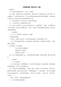 北京版数学五年级上册《密铺》教学设计2