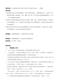 北京版数学五年级上册《密铺》教学设计3