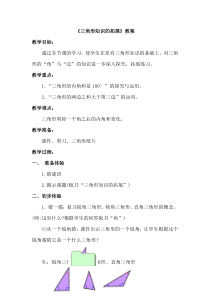 北京版数学五年级上册《平行四边形、梯形和三角形》教学设计1