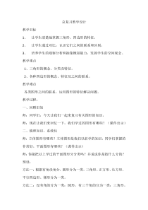 北京版数学五年级上册《平行四边形、梯形和三角形》教学设计2