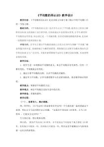 北京版数学五年级上册《平均数》教学设计2