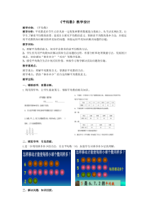北京版数学五年级上册《平均数》教学设计1