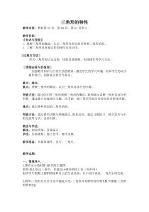 北京版数学五年级上册《三角形》教学设计1