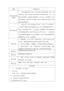北京版数学五年级上册《梯形》教学设计2