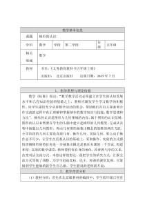 北京版数学五年级上册《梯形》教学设计3