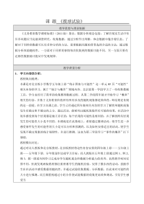 北京版数学五年级上册《统计图表与可能性》教学设计3