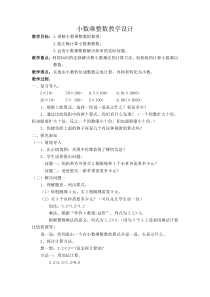 北京版数学五年级上册《小数乘法》教学设计5