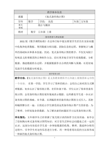 北京版数学五年级上册《复式条形统计图》教学设计2