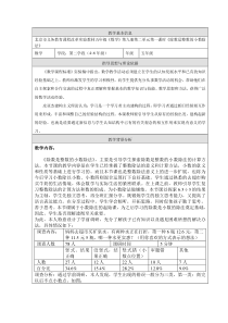 北京版数学五年级上册《小数除法》教学设计2