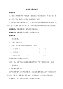 北京版数学五年级上册《小数除法》教学设计3