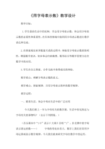 北京版数学五年级上册《用字母表示数》教学设计1
