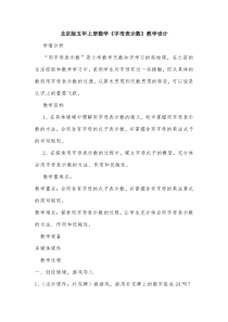 北京版数学五年级上册《用字母表示数》教学设计2
