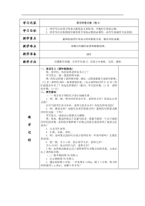 北京版数学五年级上册《用字母表示数》教学设计3
