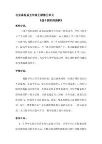 北京版数学五年级上册《组合图形》教学设计1