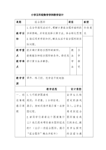 北京版数学五年级上册《组合图形》教学设计2