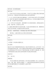 北京版数学五年级上册《组合图形》教学设计3