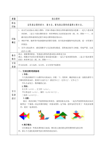 北京版数学五年级上册《组合图形》教学设计5