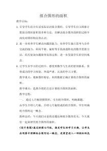 北京版数学五年级上册《组合图形》教学设计4