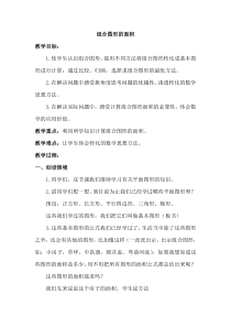 北京版数学五年级上册《组合图形》教学设计6