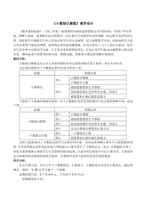 北京版数学五年级上册《小数除法》教学设计4