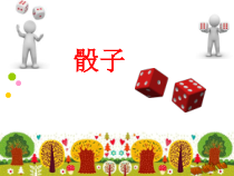北京版数学五年级上册《可能性》PPT课件4