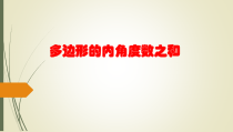 北京版数学五年级上册《密铺》PPT课件3