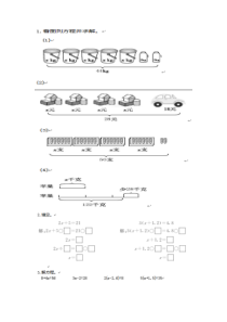 北京版数学五年级上册《方程》教学素材