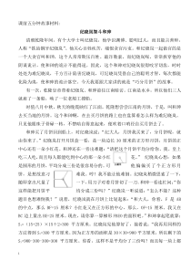 北京版数学五年级上册《复式条形统计图》教学素材