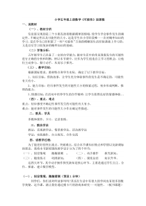 北京版数学五年级上册《可能性》说课稿