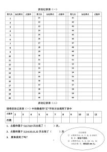 北京版数学五年级上册《可能性》学习单